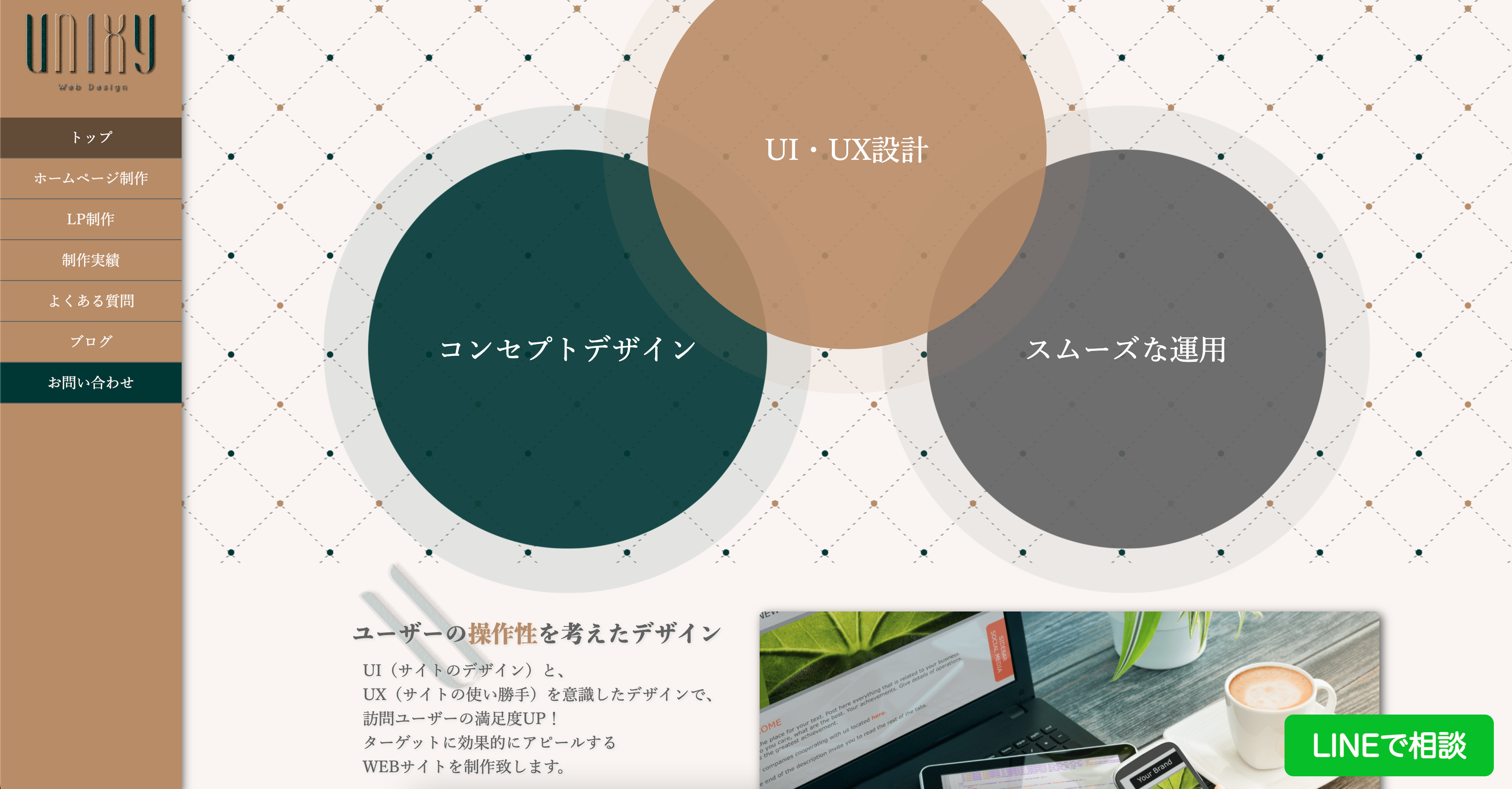 ホームページが完成しました！